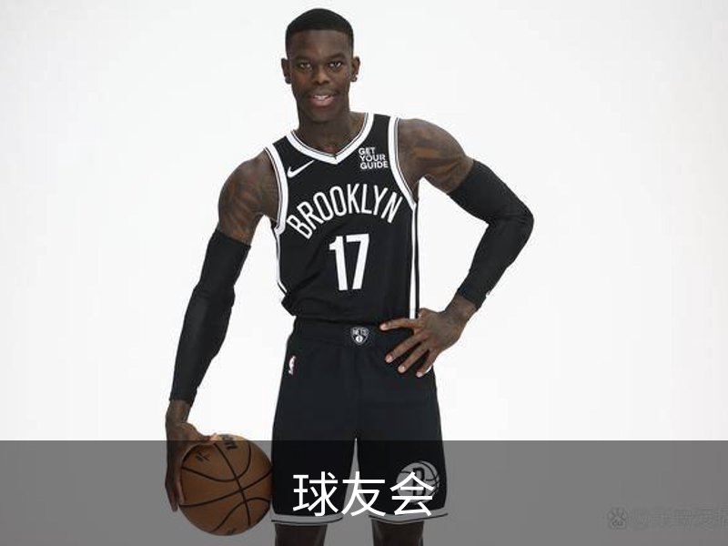 球友会简介